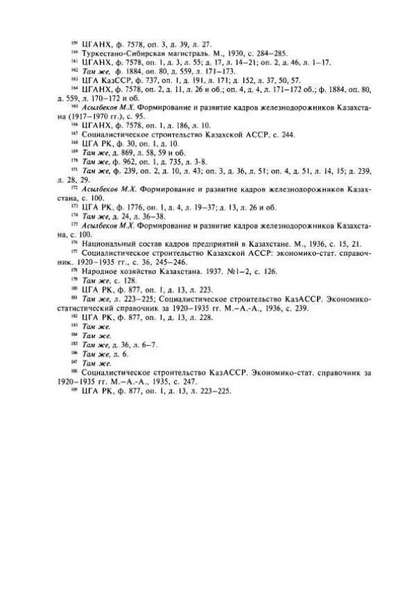  Коллектив авторов - История Казахстана (с древнейших времен до наших дней). В пяти томах. Том 4 - Страница № 402