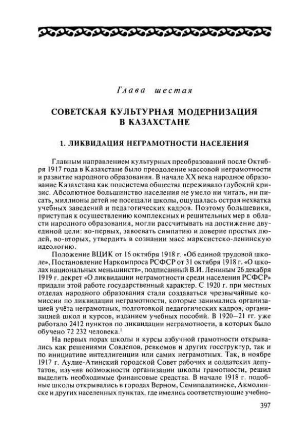  Коллектив авторов - История Казахстана (с древнейших времен до наших дней). В пяти томах. Том 4 - Страница № 403