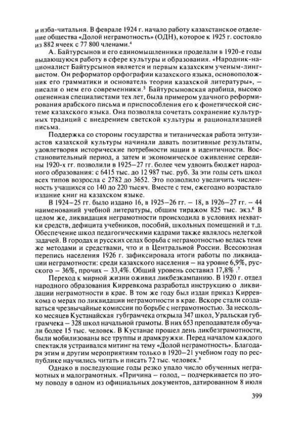  Коллектив авторов - История Казахстана (с древнейших времен до наших дней). В пяти томах. Том 4 - Страница № 405