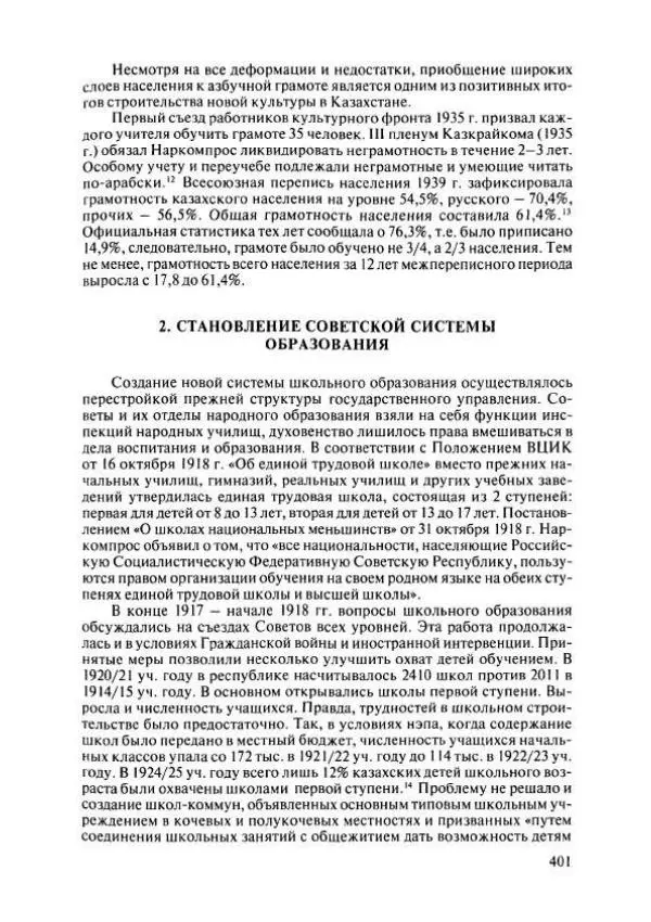  Коллектив авторов - История Казахстана (с древнейших времен до наших дней). В пяти томах. Том 4 - Страница № 407