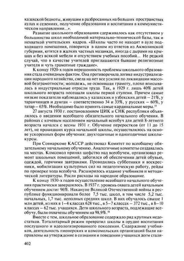  Коллектив авторов - История Казахстана (с древнейших времен до наших дней). В пяти томах. Том 4 - Страница № 408