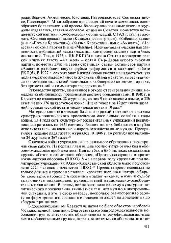  Коллектив авторов - История Казахстана (с древнейших времен до наших дней). В пяти томах. Том 4 - Страница № 417