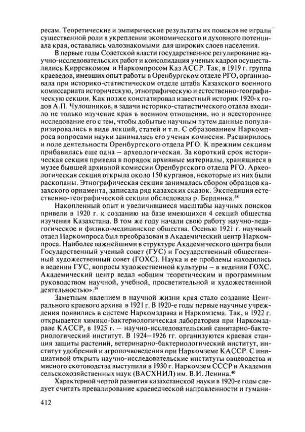  Коллектив авторов - История Казахстана (с древнейших времен до наших дней). В пяти томах. Том 4 - Страница № 418