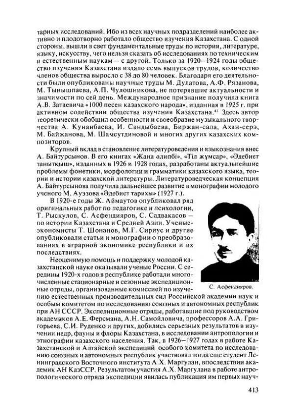  Коллектив авторов - История Казахстана (с древнейших времен до наших дней). В пяти томах. Том 4 - Страница № 419