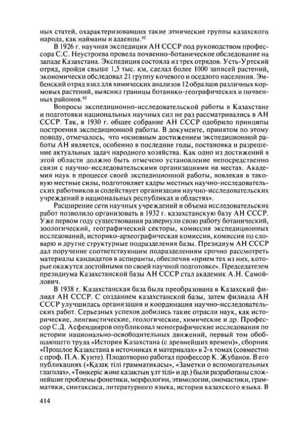  Коллектив авторов - История Казахстана (с древнейших времен до наших дней). В пяти томах. Том 4 - Страница № 420