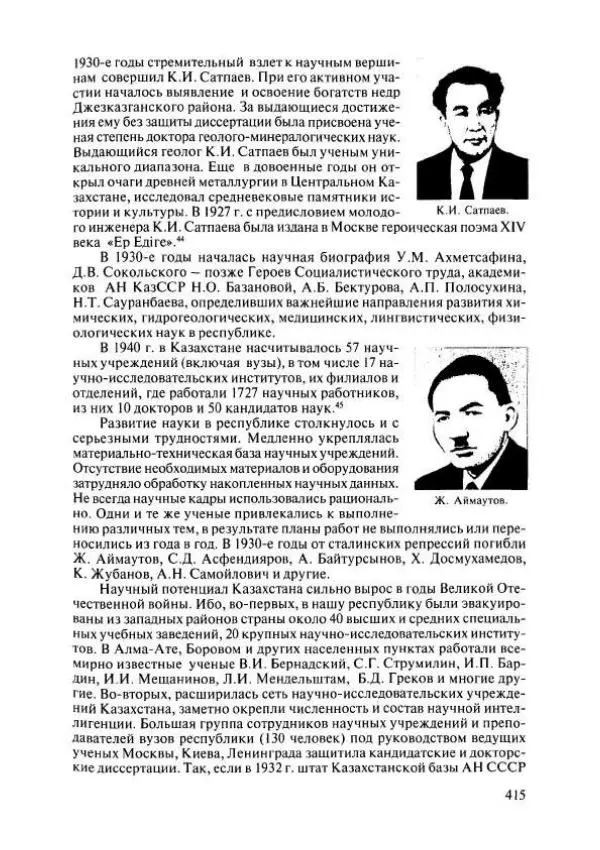  Коллектив авторов - История Казахстана (с древнейших времен до наших дней). В пяти томах. Том 4 - Страница № 421