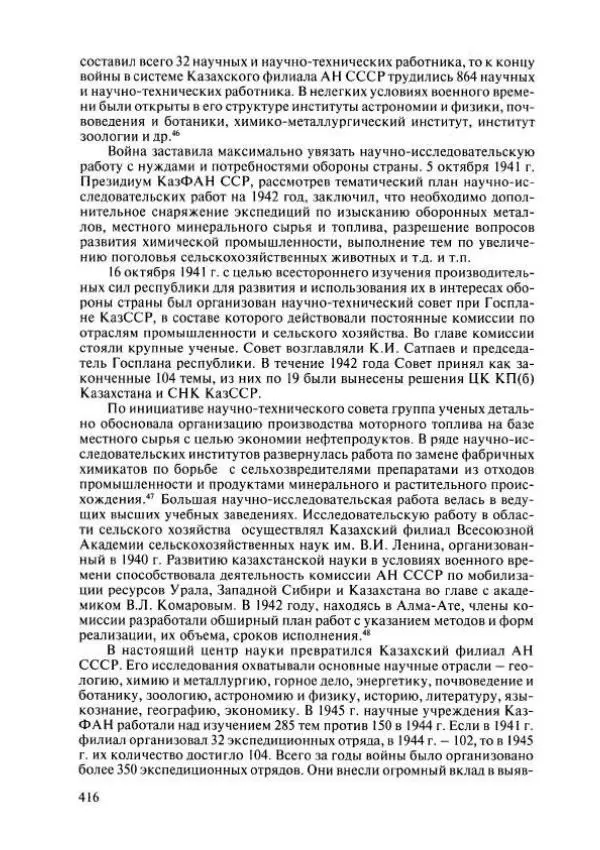  Коллектив авторов - История Казахстана (с древнейших времен до наших дней). В пяти томах. Том 4 - Страница № 422