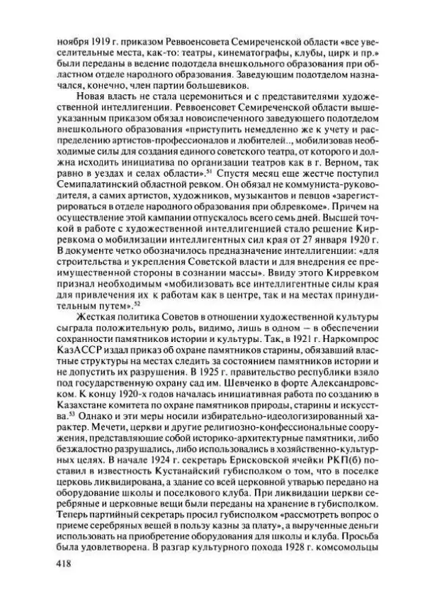 Коллектив авторов - История Казахстана (с древнейших времен до наших дней). В пяти томах. Том 4 - Страница № 424