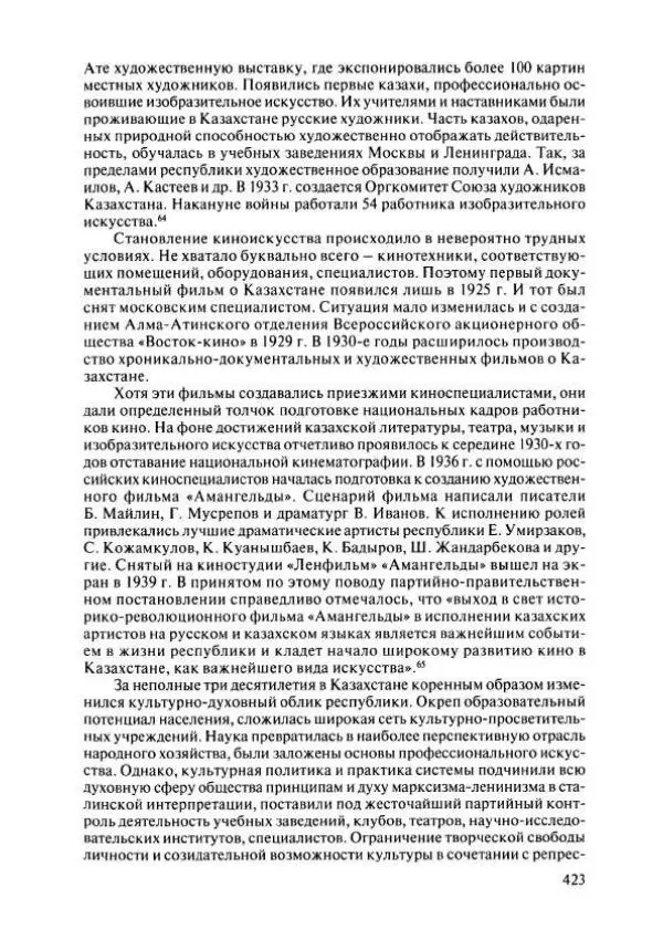 Коллектив авторов - История Казахстана (с древнейших времен до наших дней). В пяти томах. Том 4 - Страница № 429