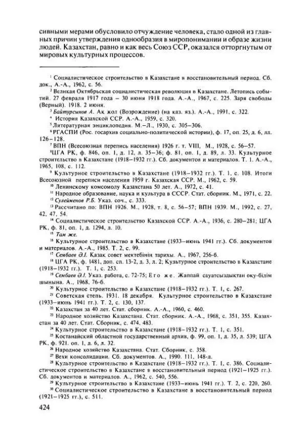  Коллектив авторов - История Казахстана (с древнейших времен до наших дней). В пяти томах. Том 4 - Страница № 430