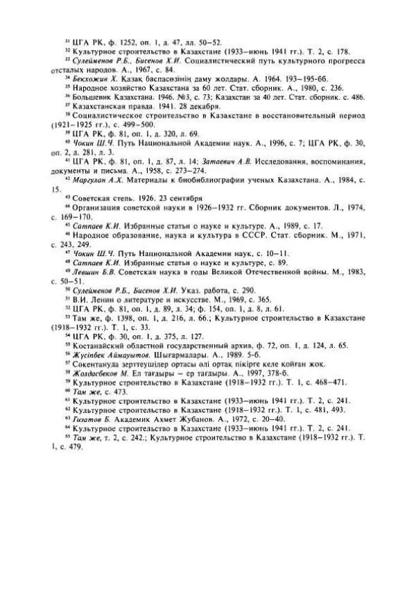  Коллектив авторов - История Казахстана (с древнейших времен до наших дней). В пяти томах. Том 4 - Страница № 431