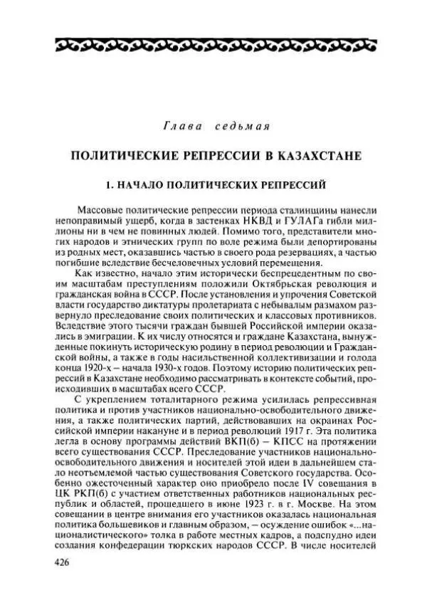  Коллектив авторов - История Казахстана (с древнейших времен до наших дней). В пяти томах. Том 4 - Страница № 432
