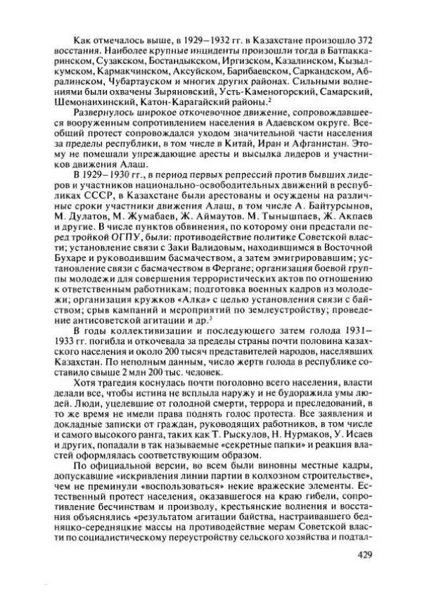  Коллектив авторов - История Казахстана (с древнейших времен до наших дней). В пяти томах. Том 4 - Страница № 435