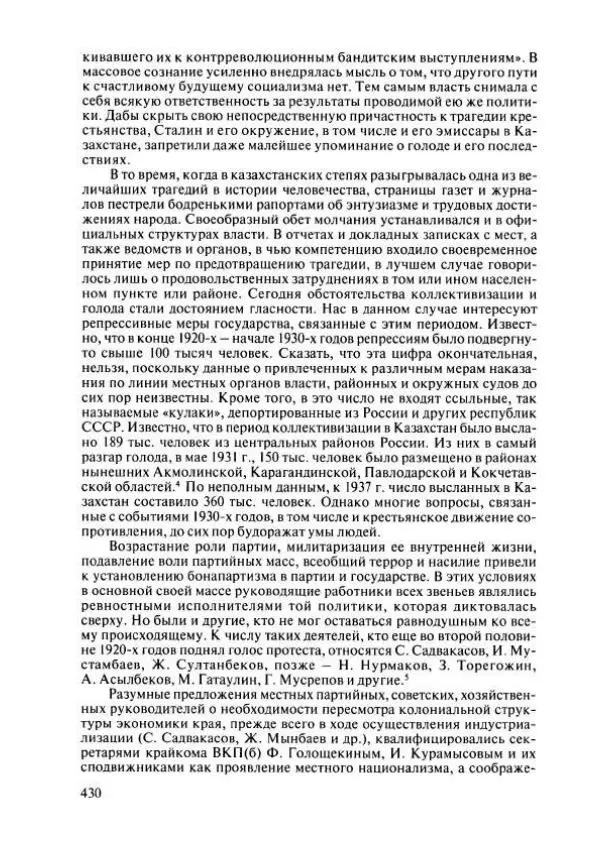  Коллектив авторов - История Казахстана (с древнейших времен до наших дней). В пяти томах. Том 4 - Страница № 436