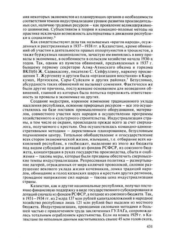  Коллектив авторов - История Казахстана (с древнейших времен до наших дней). В пяти томах. Том 4 - Страница № 437