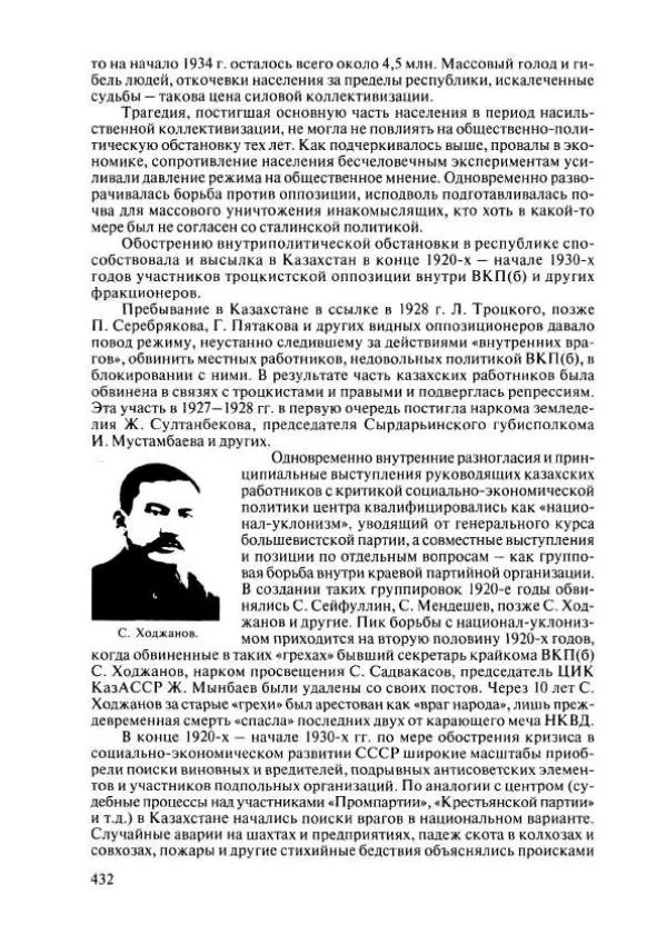 Коллектив авторов - История Казахстана (с древнейших времен до наших дней). В пяти томах. Том 4 - Страница № 438