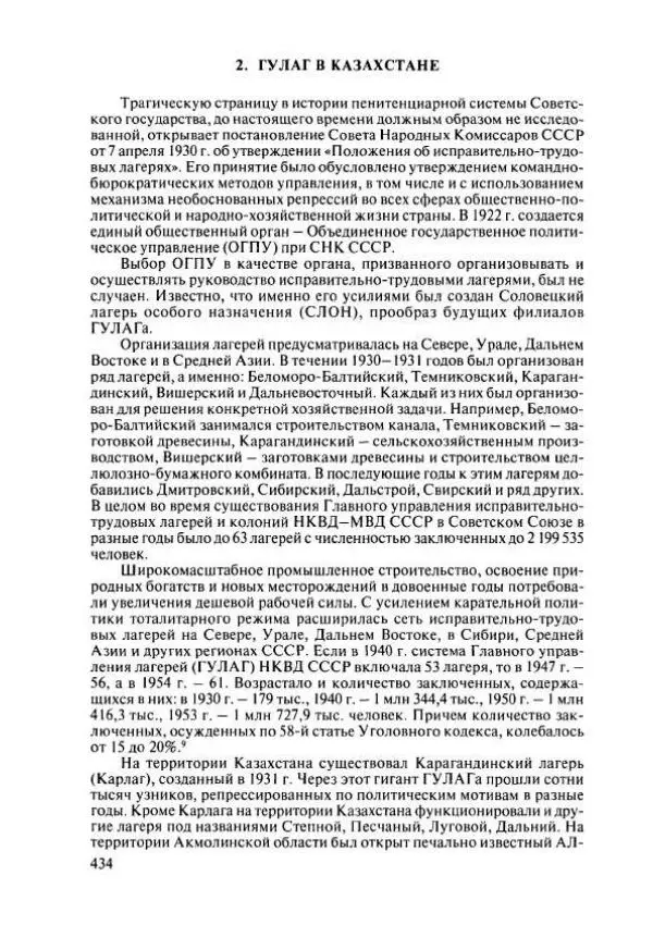  Коллектив авторов - История Казахстана (с древнейших времен до наших дней). В пяти томах. Том 4 - Страница № 440