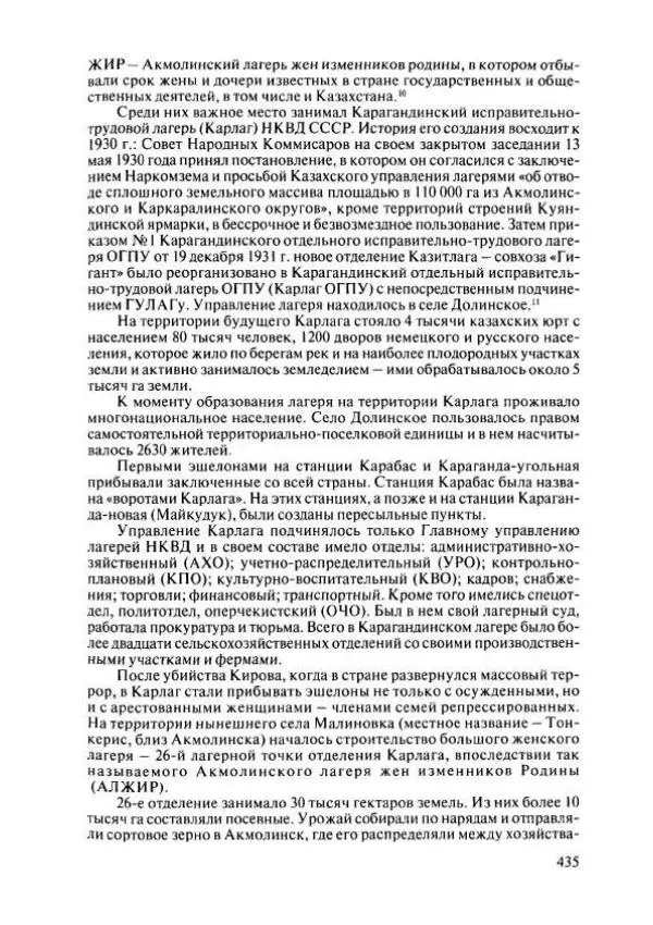  Коллектив авторов - История Казахстана (с древнейших времен до наших дней). В пяти томах. Том 4 - Страница № 441