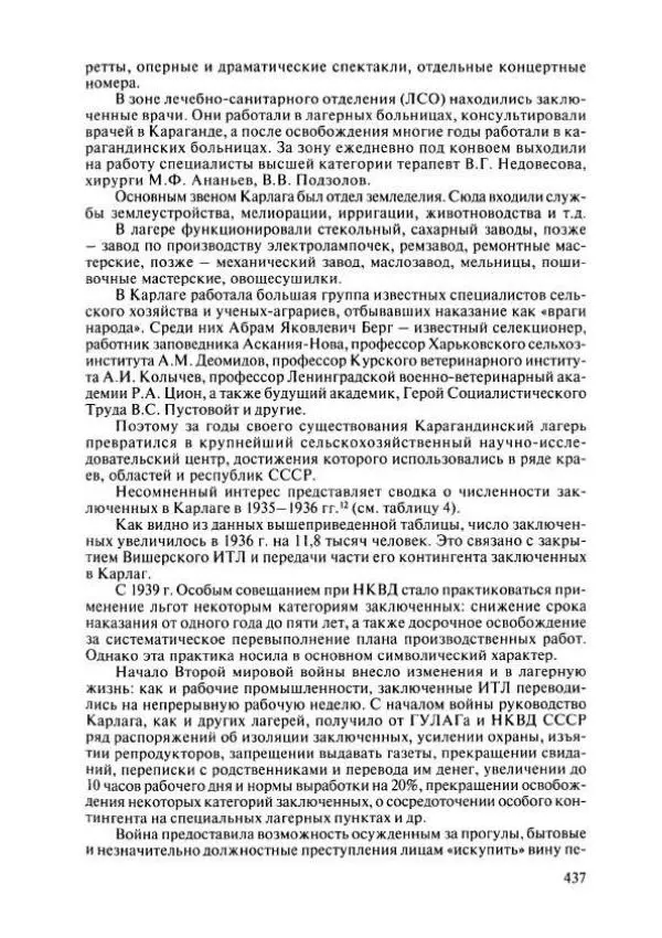  Коллектив авторов - История Казахстана (с древнейших времен до наших дней). В пяти томах. Том 4 - Страница № 443