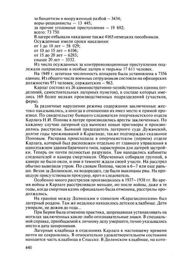  Коллектив авторов - История Казахстана (с древнейших времен до наших дней). В пяти томах. Том 4 - Страница № 446