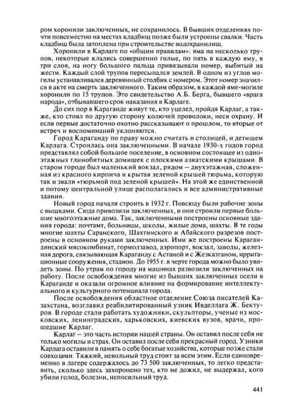  Коллектив авторов - История Казахстана (с древнейших времен до наших дней). В пяти томах. Том 4 - Страница № 447