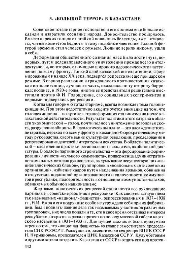  Коллектив авторов - История Казахстана (с древнейших времен до наших дней). В пяти томах. Том 4 - Страница № 448