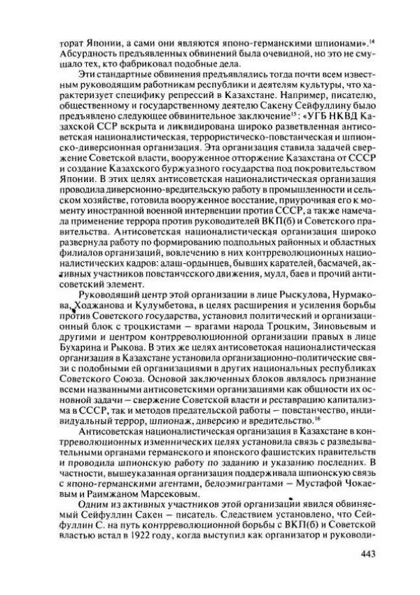  Коллектив авторов - История Казахстана (с древнейших времен до наших дней). В пяти томах. Том 4 - Страница № 449