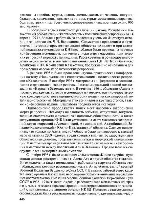 Коллектив авторов - История Казахстана (с древнейших времен до наших дней). В пяти томах. Том 4 - Страница № 452
