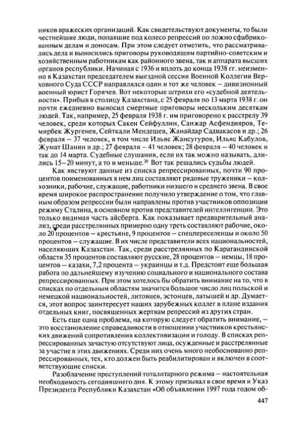  Коллектив авторов - История Казахстана (с древнейших времен до наших дней). В пяти томах. Том 4 - Страница № 453