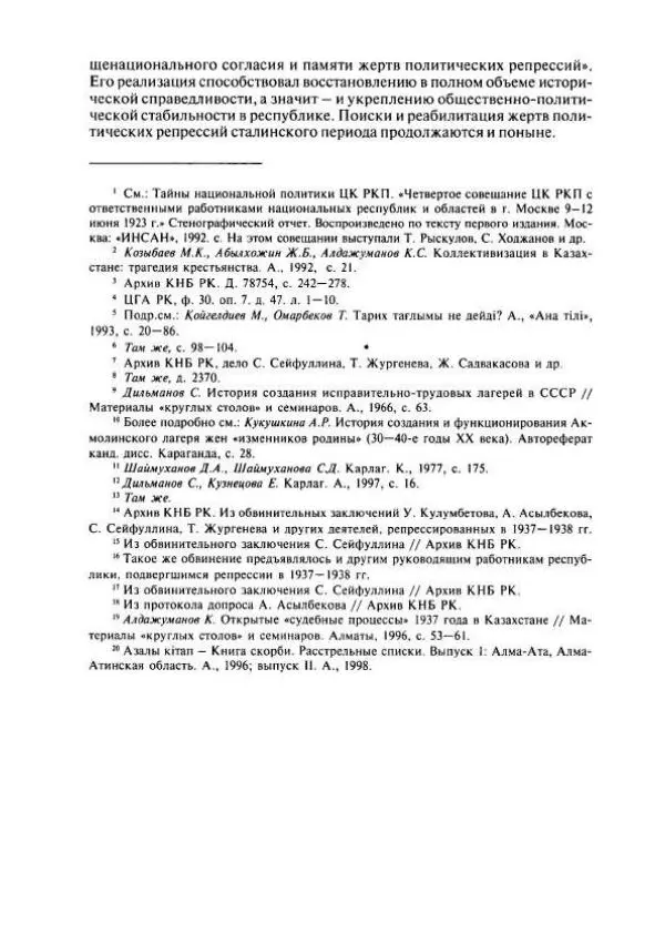  Коллектив авторов - История Казахстана (с древнейших времен до наших дней). В пяти томах. Том 4 - Страница № 454