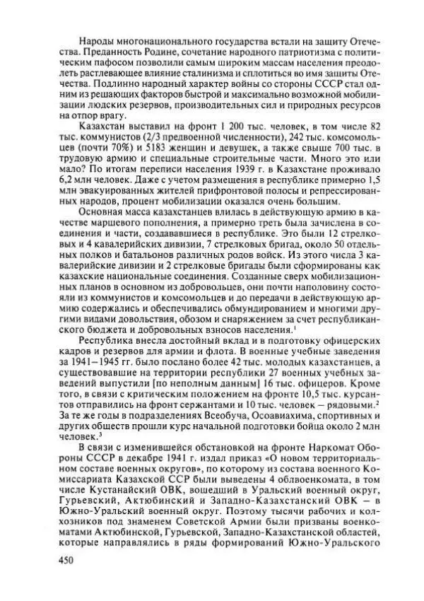  Коллектив авторов - История Казахстана (с древнейших времен до наших дней). В пяти томах. Том 4 - Страница № 456