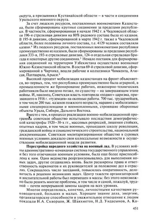  Коллектив авторов - История Казахстана (с древнейших времен до наших дней). В пяти томах. Том 4 - Страница № 457