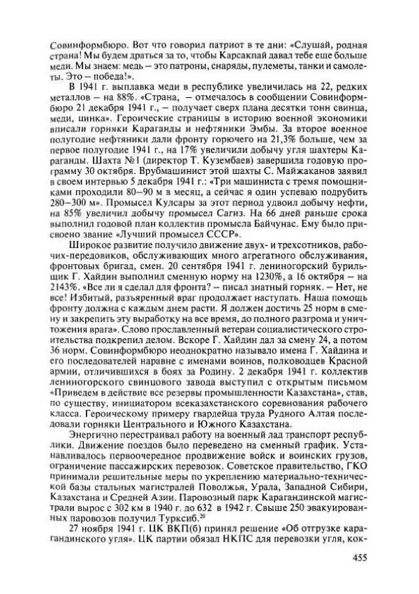  Коллектив авторов - История Казахстана (с древнейших времен до наших дней). В пяти томах. Том 4 - Страница № 461