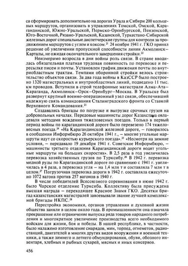  Коллектив авторов - История Казахстана (с древнейших времен до наших дней). В пяти томах. Том 4 - Страница № 462