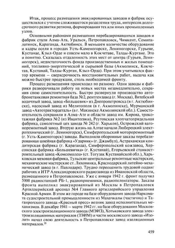  Коллектив авторов - История Казахстана (с древнейших времен до наших дней). В пяти томах. Том 4 - Страница № 465