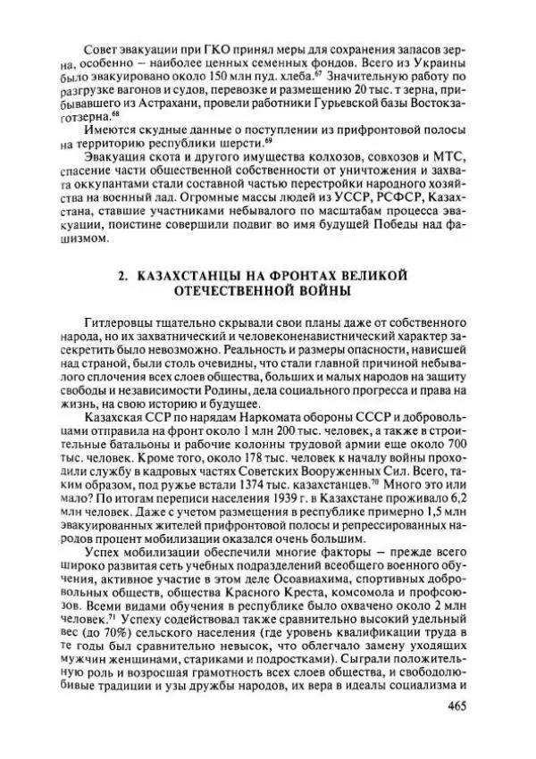  Коллектив авторов - История Казахстана (с древнейших времен до наших дней). В пяти томах. Том 4 - Страница № 471
