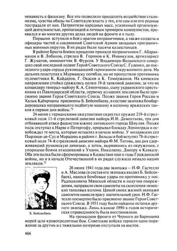  Коллектив авторов - История Казахстана (с древнейших времен до наших дней). В пяти томах. Том 4 - Страница № 472