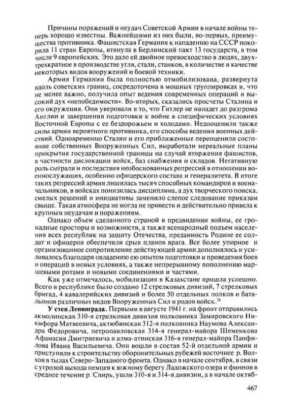  Коллектив авторов - История Казахстана (с древнейших времен до наших дней). В пяти томах. Том 4 - Страница № 473