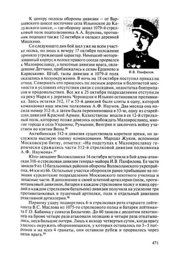  Коллектив авторов - История Казахстана (с древнейших времен до наших дней). В пяти томах. Том 4 - Страница № 477