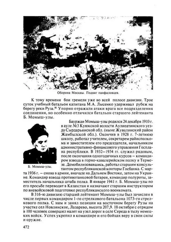  Коллектив авторов - История Казахстана (с древнейших времен до наших дней). В пяти томах. Том 4 - Страница № 478