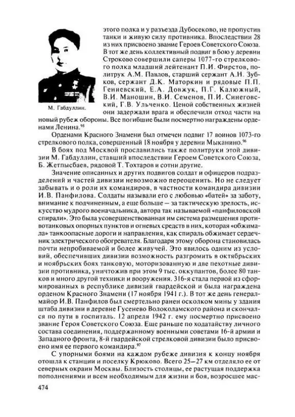  Коллектив авторов - История Казахстана (с древнейших времен до наших дней). В пяти томах. Том 4 - Страница № 480