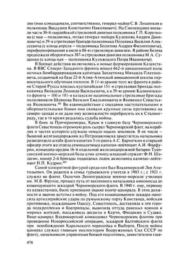  Коллектив авторов - История Казахстана (с древнейших времен до наших дней). В пяти томах. Том 4 - Страница № 482
