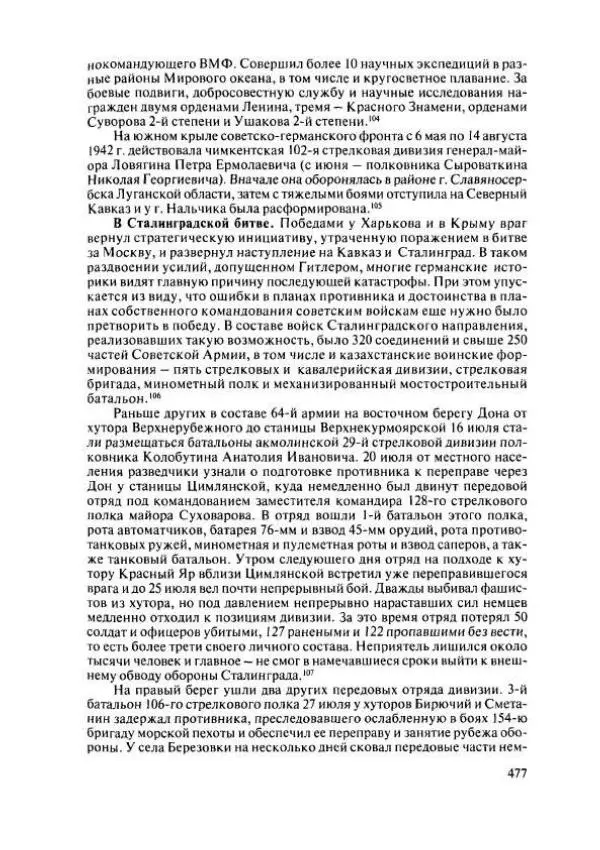  Коллектив авторов - История Казахстана (с древнейших времен до наших дней). В пяти томах. Том 4 - Страница № 483