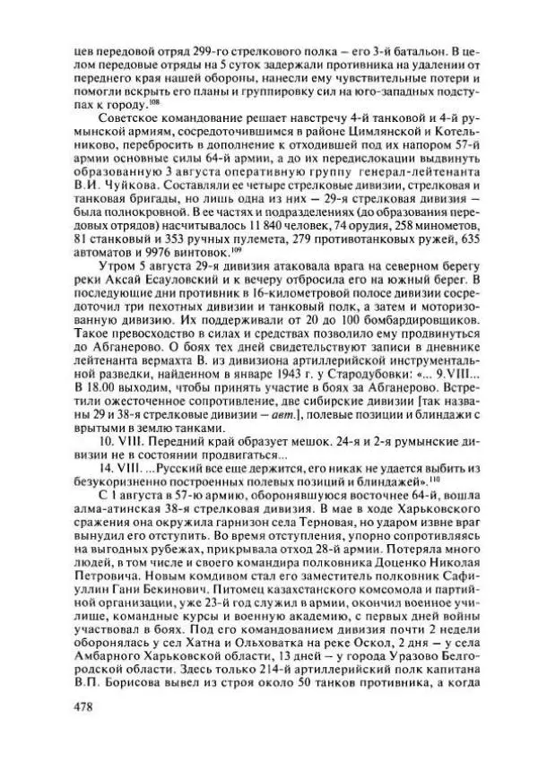  Коллектив авторов - История Казахстана (с древнейших времен до наших дней). В пяти томах. Том 4 - Страница № 484