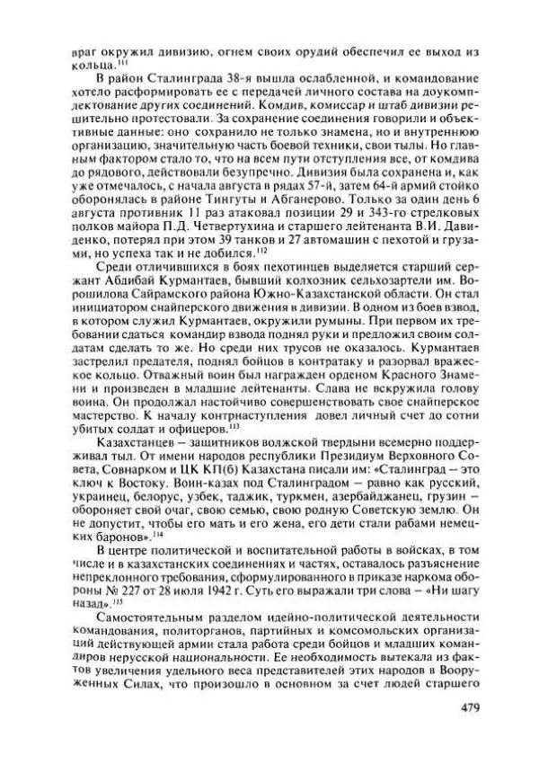  Коллектив авторов - История Казахстана (с древнейших времен до наших дней). В пяти томах. Том 4 - Страница № 485