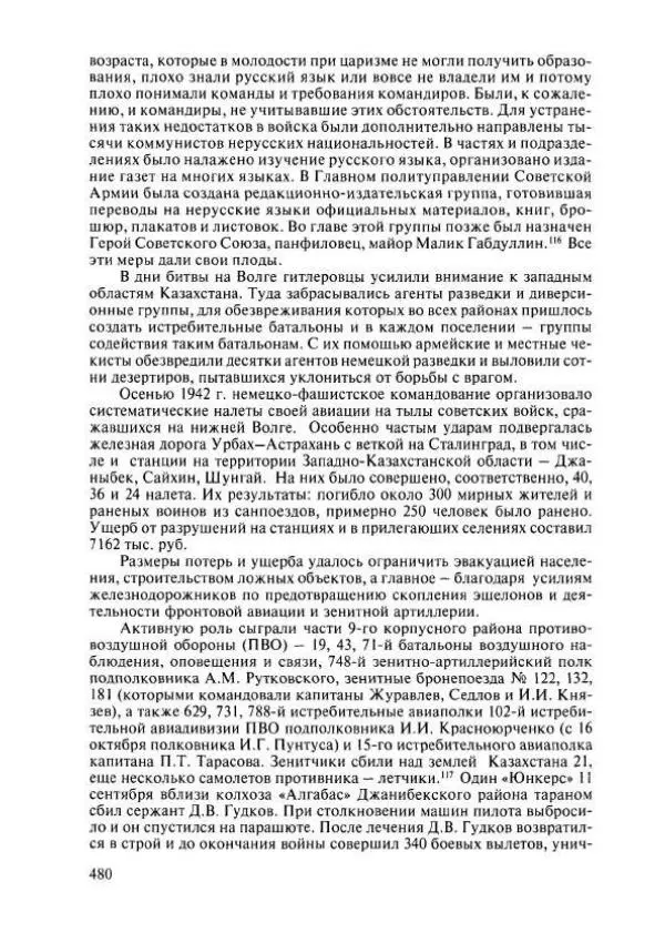  Коллектив авторов - История Казахстана (с древнейших времен до наших дней). В пяти томах. Том 4 - Страница № 486