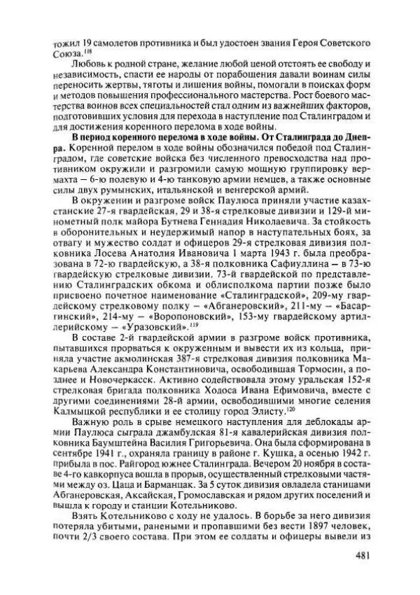  Коллектив авторов - История Казахстана (с древнейших времен до наших дней). В пяти томах. Том 4 - Страница № 487