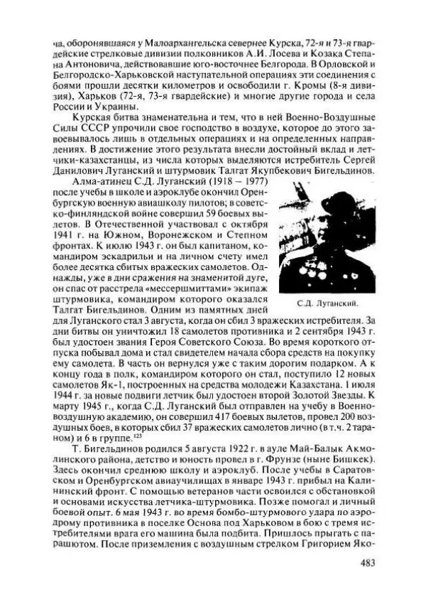  Коллектив авторов - История Казахстана (с древнейших времен до наших дней). В пяти томах. Том 4 - Страница № 489