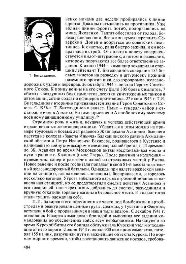  Коллектив авторов - История Казахстана (с древнейших времен до наших дней). В пяти томах. Том 4 - Страница № 490