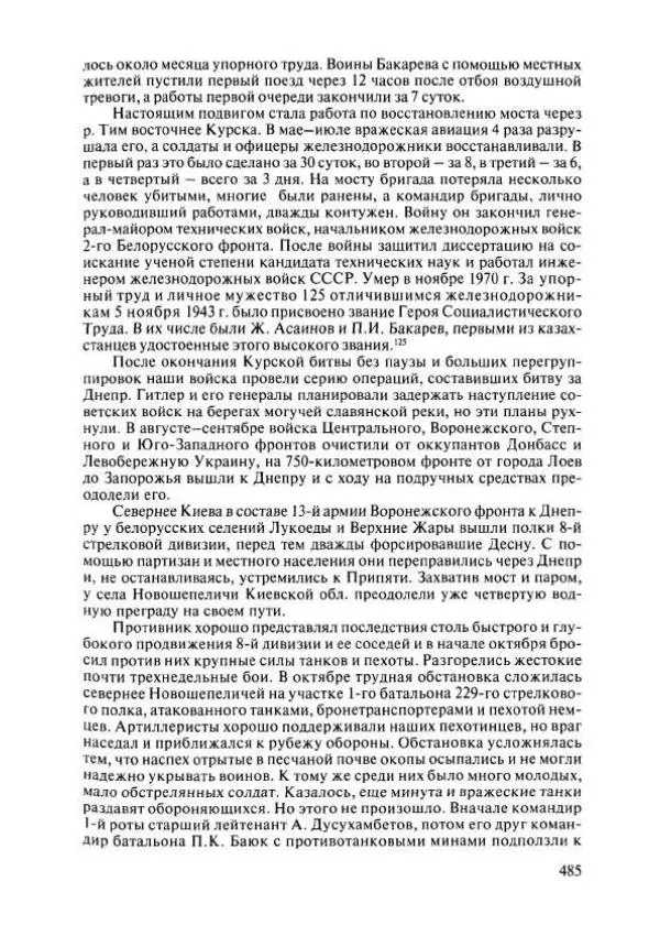  Коллектив авторов - История Казахстана (с древнейших времен до наших дней). В пяти томах. Том 4 - Страница № 491